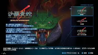 第39回「沙羅曼蛇」 2026-1-16