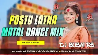 Postu Latha || New Purulia Dj Song 2025 || Matal Dance Mix || Dj Bubai RB
