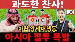 【해외 반응】김상식 감독에 과도한 찬사… 아랍 왕세자, 베트남 U23에 충격적인 행동! 아시아 전역 ‘질투 폭발’