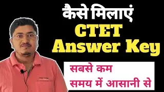 CTET Answer key / कैसे मिलाएं ctet answer Key / How to match CTET Answer key / CTET Answer key 2022