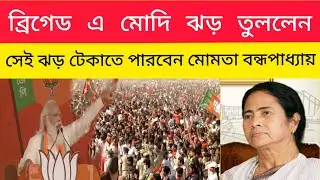 PM Narendra Modi Brigade Ground Rally|Crowd gears up for mega show
