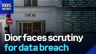 Dior faces scrutiny for data breach / KBS  2025.05.14.