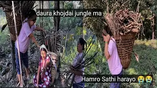 दाउरा खोज्न सॅगै गएको साथीहरू हराएर तनाब 😭😭😭 हात्तीको त्रास् …!!!!!