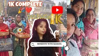 Finally 1K Subscribers 😍 | 1K Special Vlog | Thank You YouTube Family ❤️ #vlog 