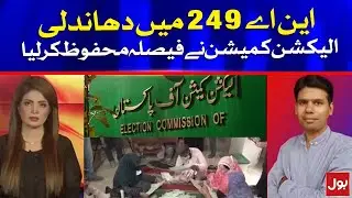Election Commission Reserves Verdict on NA-249 Polling Case | Breaking News