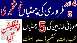 Public holiday in feb 2026 || shab e barat || kashmir day holiday || basant holidays notification