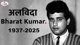 Superstar Manoj Kumar | Khoji Narad Breaking #manojkumar #bharatkumar