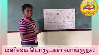 ACTIVITY: SEQUENCE BOARD / NAME: RAJA KANISHKAR  / SUBECT: TAMIL / Tr. KAVITHA. S