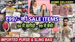₹99 से Stylish Ladies Purse | wholesale Purse Market | Sling Bags Sale | Cheapest Purse Shop.