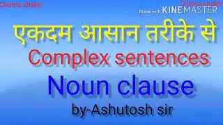 Formation of complex sentences by using 