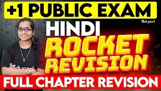 Plus One Public Exam Hindi - Rocket Revision | Eduport Class 11