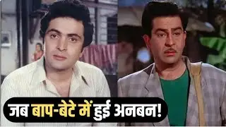 Rishi Kapoor Rejected Film: जब ऋषि कपूर ने नहीं मानी पिता की बात, ठुकरा दी थी राज कपूर की फिल्म