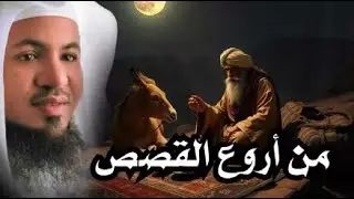 قصة مؤثرة جدًا تقشعر لها الأبدان و تعيد ترتيب الحسابات | أروع ما روي الشيخ محمد الشنقيطي من قصص