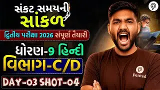 Std 9 Hindi Vibhag C,D IMP | Dvitiya Pariksha 2026 | Dhoran 10 Hindi | Narendra sir | Pented