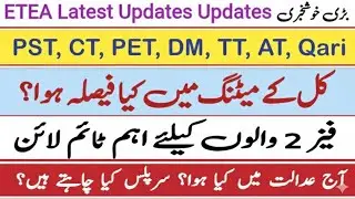 Etea new update | Phase 2 timeline, Merit lists, Interview, appointment orders | surplus #etea2025