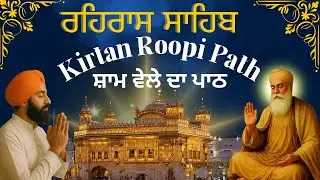 Rehras Sahib Path | ਰਹਿਰਾਸ ਸਾਹਿਬ ਕੀਰਤਨ ਪਾਠ | Rehrsa Sahib Nitnem  Bani | ਸ਼ਾਮ ਵੇਲੇ ਦਾ ਪਾਠ#wmk