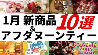 【2026年1月 紅茶・イベント最新情報】TWG、リプトン、午後ティー、闘茶会、スコパ、大大阪お茶会などオススメを紹介！
