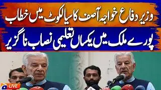 🔴LIVE: Defence Minister Khawaja Asif Addresses Sialkot Event | Geo News