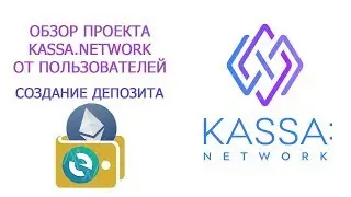 Создание депозита через кошелек Myetherwallet / Обзор от пользователей Kassa.Network