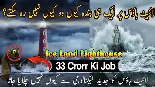 Why humans despite modern technology?| Why don't two people do duty in the lighthouse?| Complete |