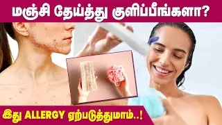 Is daily usage of Loofah Sponge right? | Skin Care Tamil