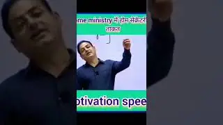 power of home ministry by #Vikas divyakirti sir