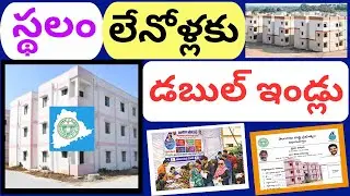 Latest news on double bedroom scheme in telangana | INDIRAMMA HOUSES | DOUBLE BEDROOMS | LATEST |