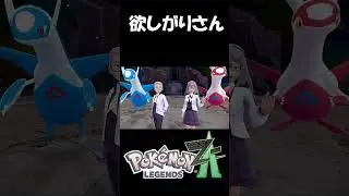 メガストーンもポケモンも欲しいのだ！！【Pok&eacute;mon LEGENDS Z-A】【TAC視点】