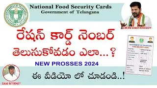 How to find (FSC) ration card number || రేషన్ కార్డ్ నెంబర్ తెలుసుకోవడం ఎలా..?