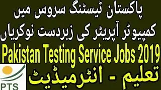 New PTS Jobs 2019 l Pakistan Testing Service Computer Operator Jobs 2019