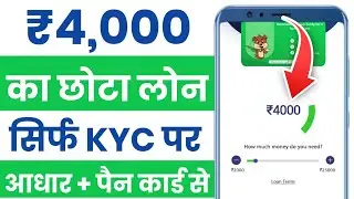 New Loan Apps | Fast Approval Loan Apps | Aadhar Personal Loan Apply Full Process - Best Loan App