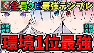 【環境1位】オットー全員クビの方が強い！エミリア×レム＆ラム最強テンプレ解説！編成・代用・立ち回り解説！リゼロコラボ/Reゼロから始める異世界生活【パズドラ】