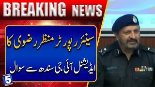 Karachi Senior Reporter Manzar Rizvi Questions Additional IG Sindh | Breaking News | Channel5NewsHD