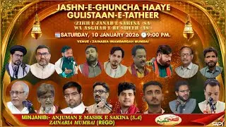 JASHNE GHUNCHA HAAYE GULISTAANE TATHEERس | ZAINABIA IMAMBARGAH,MUMBAI| ANJUMANE MASHKE SAKINAس  2026