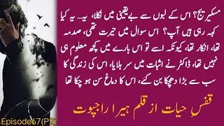 Miscarriage 🥺🔥 || Qafs e Hayat by Hira Rajput|| Episode67(P2)