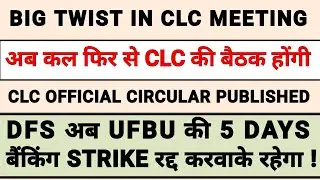 CLC Meeting Again Tomorrow 23/01/2026 for 5 Days Banking Strike | DFS Forcing UFBU to Defer strike