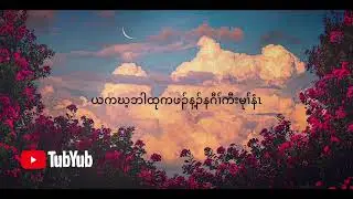 Eh La - Scar / တၢ်ပူၤလီၢ် ( Lyrics Music ) #explore #edit Naughty Kidz