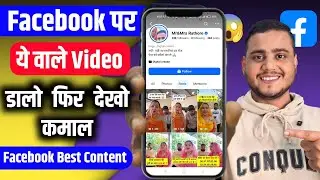 किस Topic पर वीडियो बनाएं 🤔 ? Best Content Ideas for Facebook Page |