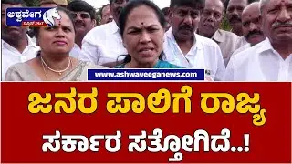 Sohba Kardalaje Slams Karnataka Government | ಜನರ ಪಾಲಿಗೆ ರಾಜ್ಯ ಸರ್ಕಾರ ಸತ್ತೋಗಿದೆ