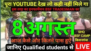 Bsf tradesman physical 2022 Shq kishanganj bsf tradesman physical and trade test कैसे पास करें #bsf