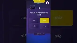 KBC Pari Match 24x7 Quiz | YouTube Shorts | 19 December 2022