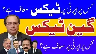 Tax Free property Gain tax Rates in pakistan 2025 Super Tax on Gain