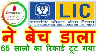 BIG ALERT ! LIC LATEST NEWS | LIC PROFIT BOOKING | LIC BOOKED HIGHEST PROFIT IN LAST 65 YEARS |