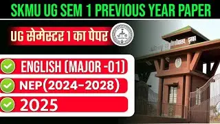 SKMU UG SEM 1 ENGLISH MAJOR 1 PREVIOUS YEAR PAPER 2025 | UG SEM 1 ENGLISH PREVIOUS YEAR PAPER 2025