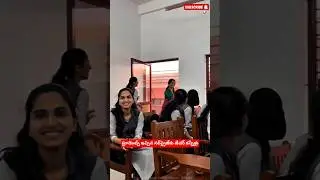 స్టూడెంట్స్ ఇచ్చిన సర్&zwnj;ప్రైజ్&zwnj;కు టీచర్ కన్నీళ్లు #teacher #students #facts #viralvideo #ytshorts