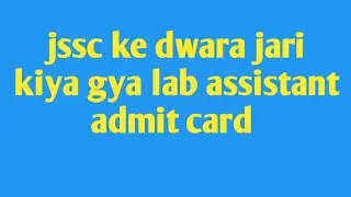 lab Assistant admit card jssc ke dwara jari kiya gya 2022