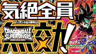 【DBSD】効きすぎ2.5倍!😮 #ダイバーズ #ドラゴンボールスーパーダイバーズ #ドラゴンボール #DBSDV #sdbh #ドラゴンボールダイバーズ