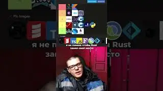 Забытый всеми язык Rust #айти  #программирование