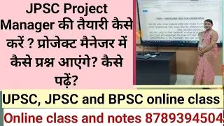 Jharkhand Project Manager ।JPSC Project Manager syllabus ।JPSC Project Manager class।Project Manager
