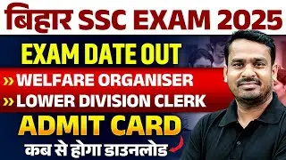 BSSC Exam Date 2025 | Bihar SSC Welfare Organiser Exam Date |BSSC Lower Division Clerk Exam Date Out